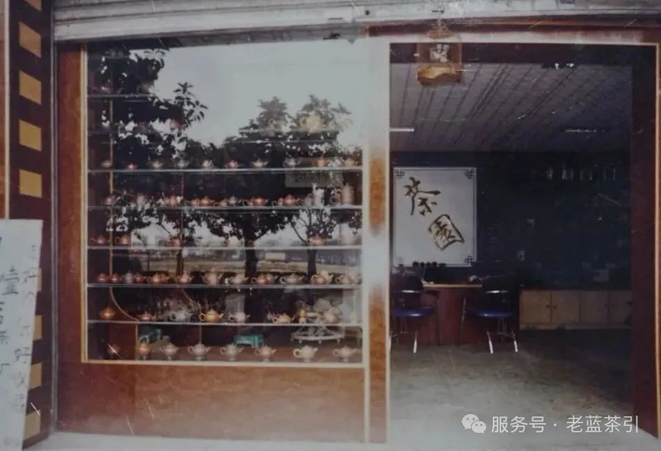 2002年老蓝的第一家专营普洱茶店