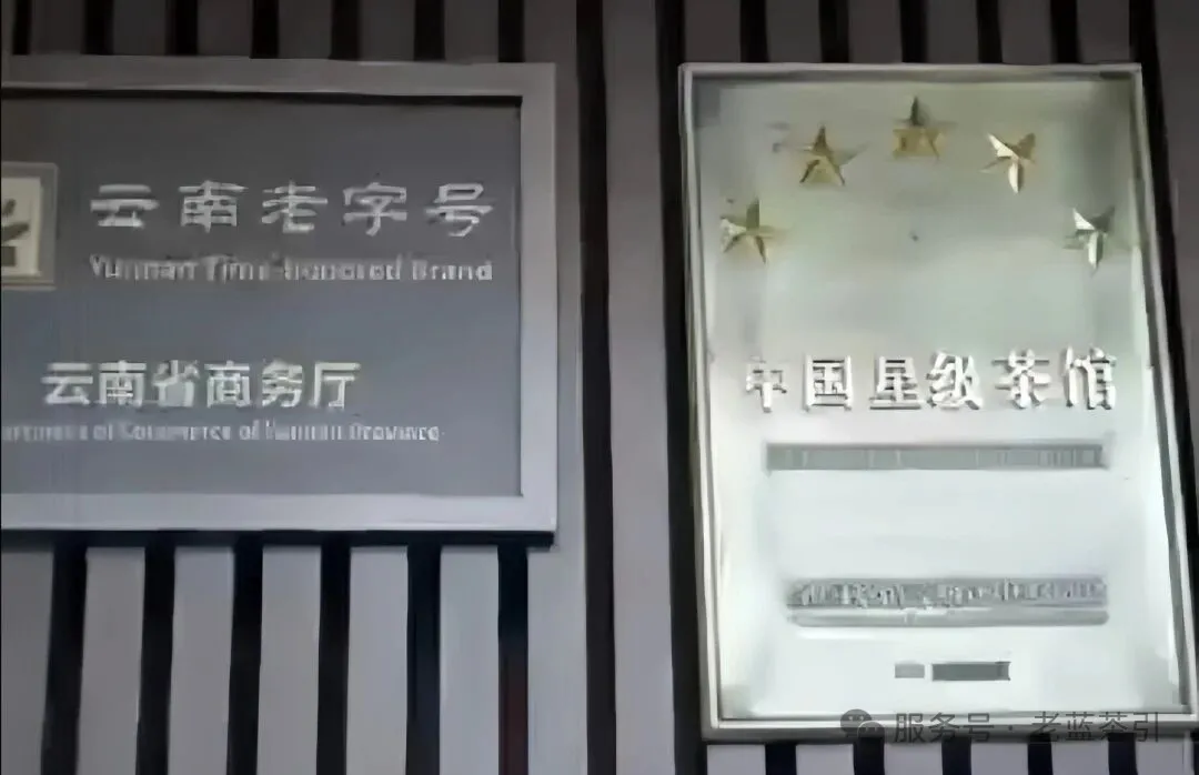 五星级茶馆展示