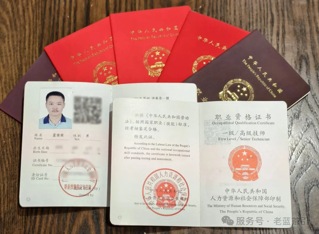 老蓝国家一级评茶师证书